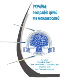 ХІ з'їзд Українського географічного товариства у Києві