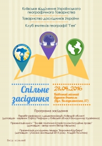 Засідання Київського відділу